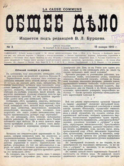 ОБЩЕЕ ДЕЛО (Common Cause) No 3., January 15, 1910